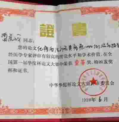 央媒头条报道  国医名师——雷虎成